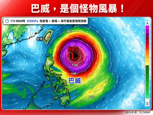 巴威颱風強又大是恐怖怪獸！估今晚升強颱　怪物風暴下周靠近台灣