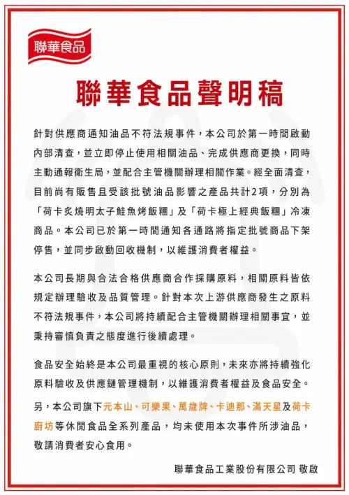 ▲聯華食品「荷卡炙燒明太子鮭魚烤飯糰」、「荷卡極上經典飯糰」冷凍商品均受到影響，第一時間已緊急下架與回收。（圖／聯華食品官網）