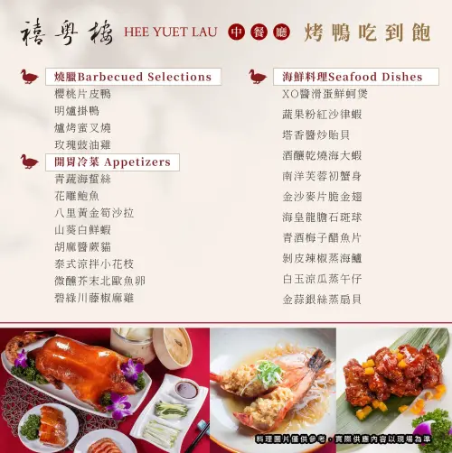 ▲桃園喜來登酒店「禧粵樓中餐廳」吃到飽菜單（圖／取自桃園喜來登臉書）