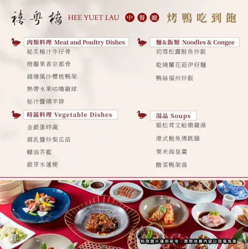 ▲桃園喜來登酒店「禧粵樓中餐廳」吃到飽菜單（圖／取自桃園喜來登臉書）