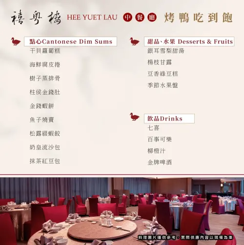 ▲桃園喜來登酒店「禧粵樓中餐廳」吃到飽菜單（圖／取自桃園喜來登臉書）