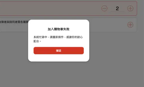 ▲也有不少人遇到選位後無法加入購物車結帳，或是即使搶到位置也結不了帳的局面。（圖／記者賴禹妡翻攝）