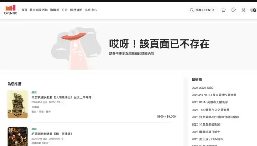▲有人的售票系統直接出現「網頁不存在」。（圖／讀者提供）