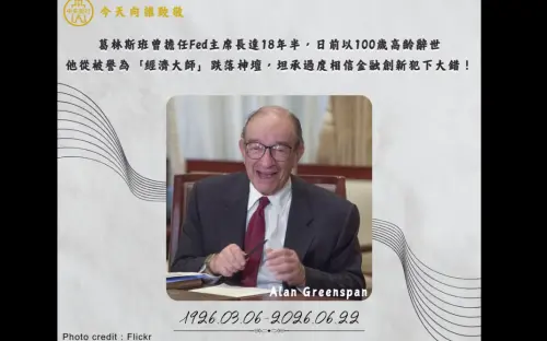 央行追思葛林斯班！經濟大師跌落神壇功過都有　彭淮南也引以為戒
