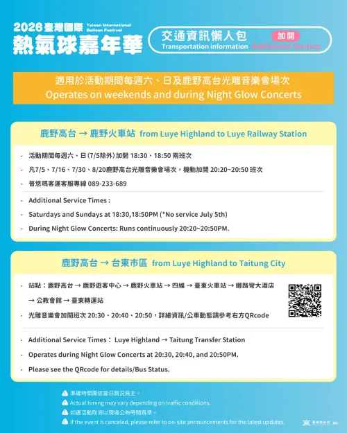 ▲「台灣熱氣球嘉年華」針對光雕音樂會有加開接駁（圖／取自台灣熱氣球嘉年華官網）