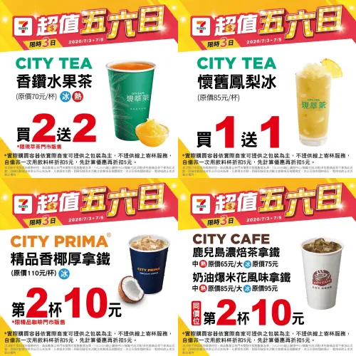 ▲7-11超值五六日，指定咖啡10元多喝一杯。（圖／業者提供）