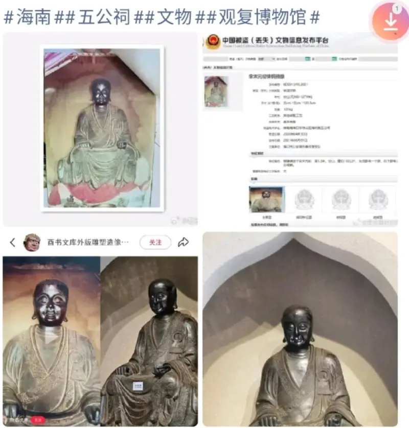    ▲失竊宋朝佛像（圖／截自微博）  