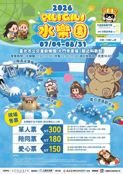 ▲兒童新樂園宣告有全新的「PILIGILI 水樂園」。（圖／兒童新樂園臉書）