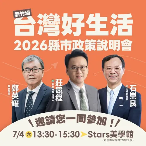 莊競程宣講「石崇良換龔明鑫」　陳菁徽：選舉一百分治國沒半分