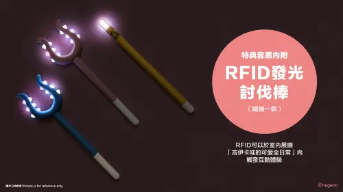 ▲持有特典套票的粉絲還能拿到專屬的「討伐棒」，能與展場內的設施進行影像聲光效果互動。