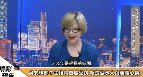 為TVBS賣命28年遭裁員！吳安琪哽咽聊被資遣心情：簽離職單心很痛