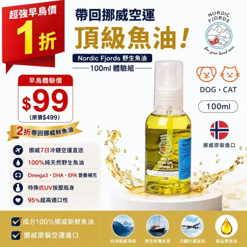 ▲本次台北寵物用品展「WOOFY 沃飛」推出 99 元的 1 折銅板價魚油。（圖／展昭寵物用品展臉書）