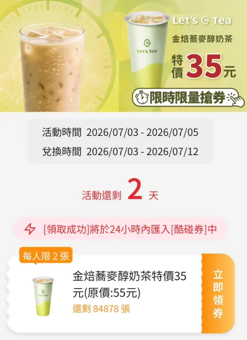 ▲全家APP限量發放金焙蕎麥醇奶茶35元優惠券。（圖／業者提供）