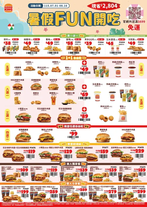 ▲漢堡王「暑假FUN開吃」12大買一送一優惠券！小華堡＋薯條89元。（圖／漢堡王提供）