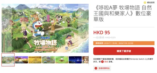 ▲香港 Nintendo Store 同步推出優惠，數位豪華版由529港幣下殺至95港幣，優惠至7月26日止。（圖／Nintendo）