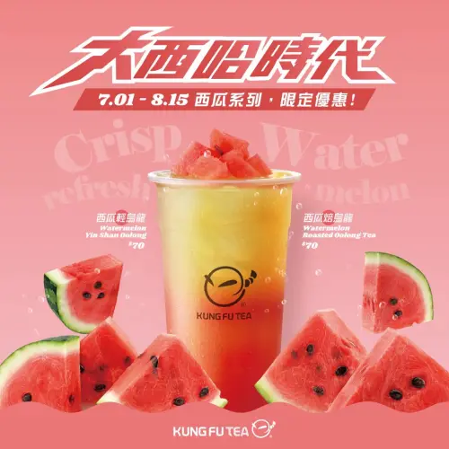 ▲功夫茶大西哈時代新品手搖飲料優惠來了。（圖／功夫茶提供）
