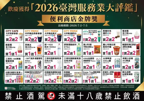 ▲7-11獲便利商店金牌獎，全台門市7月5日前祭出買2送2。（圖／業者提供）
