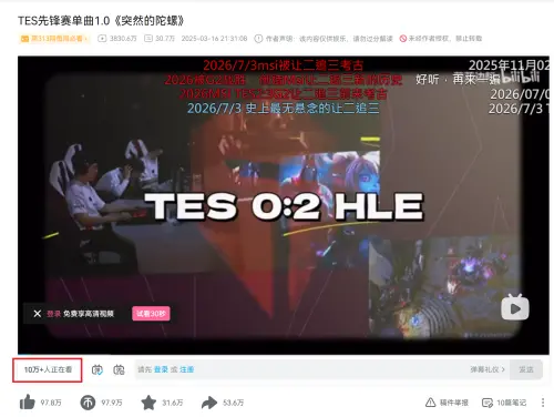 ▲TES輸給越南TSW之後，bilibili站上由中國玩家創作的歌曲《突然的陀螺》一度衝破10萬人同時觀看。（圖／bilibili）