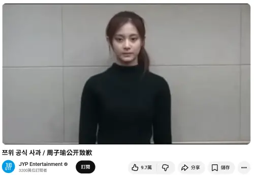▲子瑜10年前為「國旗事件」道歉的影片，至今仍在JYP娛樂的官方YouTube上。（圖／翻攝自YouTube@JYPEntertainment）