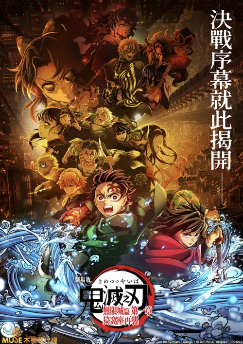 ▲《劇場版「鬼滅之刃」無限城篇 第一章 猗窩座再襲》7月28日起登上Netflix，影迷可再次重返無限城見證最終決戰。（圖／木棉花）