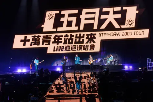 五月天自爆昔送票辛酸！粉絲狂漲3倍：初心不變唱到大巨蛋鎖門