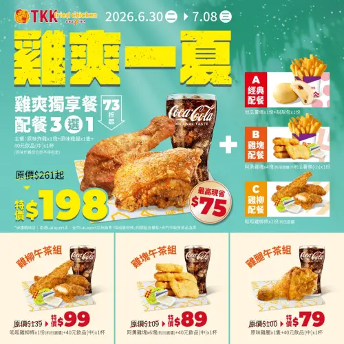 ▲暑假頂呱呱炸雞71折起！下午茶組79元起。（圖／頂呱呱tkkinc.com.tw）