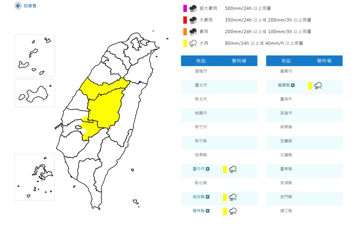 ▲受到對流雲系發展旺盛影響，易有短延時強降雨，中央氣象署今（5）日19時30分發布「大雨特報」，台中等4縣市有局部大雨發生的機率。（圖／中央氣象署cwa.gov.tw）