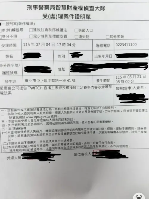 ▲台灣轉播權總代理愛爾達電視今（5）日晚間曬出報案單，已經提告盜播世界盃的Twitch實況主。（圖／愛爾達體育家族臉書）