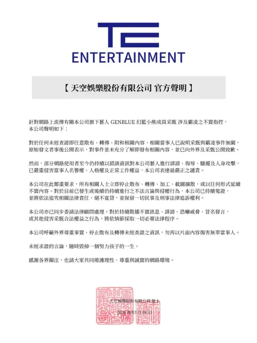 ▲所屬天空娛樂今凌晨緊急發出聲明，指相關當事人已說明采甄與霸凌事件無關，同時向外界及采甄公開致歉。 （圖／天空娛樂IG@ten__entertainment）