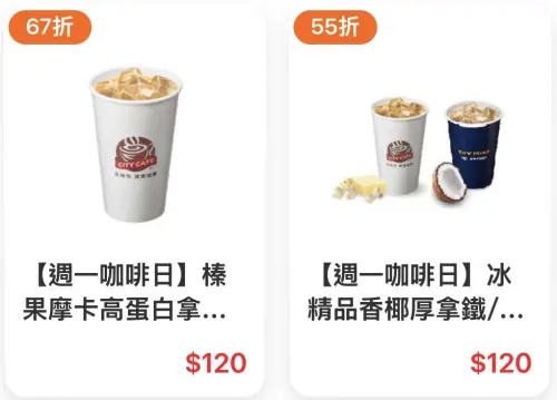 ▲7-11周一咖啡日指定咖啡寄杯5.5折起。（圖／手機截圖）