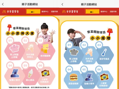 ▲2026麥當勞「小麥麥體驗營」有小小款待大使與小小經理兩種職業可體驗。（圖／翻攝自麥當勞APP）