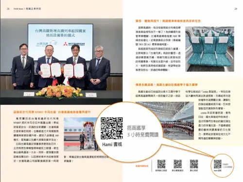 ▲若已在高鐵列車上，可直接掃描《TLife》刊物中的「定點隨身讀」QR Code，即可立即開啟閱讀。（圖／Hami提供）