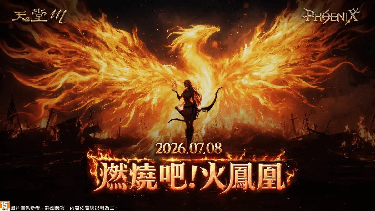 ▲《天堂M》，7月8日推出重磅改版「妖精」職業全新重啟。（圖／遊戲橘子提供）