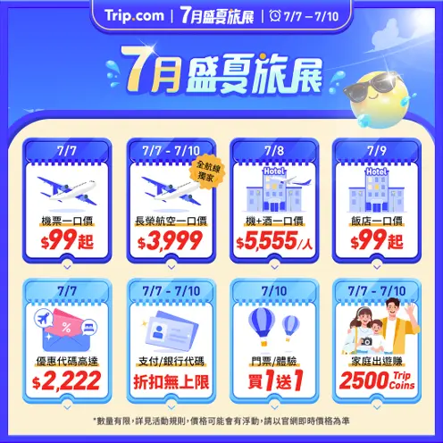 ▲Trip.com 宣布推出盛夏旅展，今天為首發日，推出日本、韓國、馬來西亞單程機票99元起。（圖／記者葉盛耀攝）