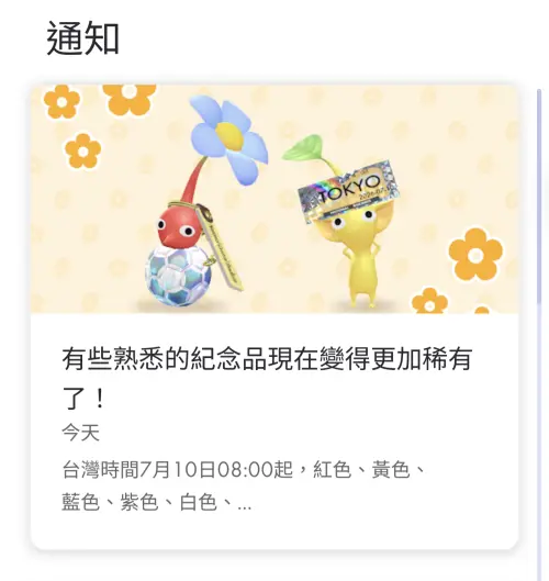 ▲稀有飾品皮克敏即將登場，不過有許多玩家哀嚎已經放生掉一堆票券皮克敏。（圖／讀者提供）