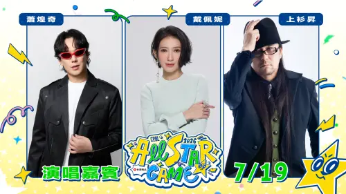 中職明星賽卡司豐富！6組歌手輪番上陣　灌籃高手主唱上杉昇登台