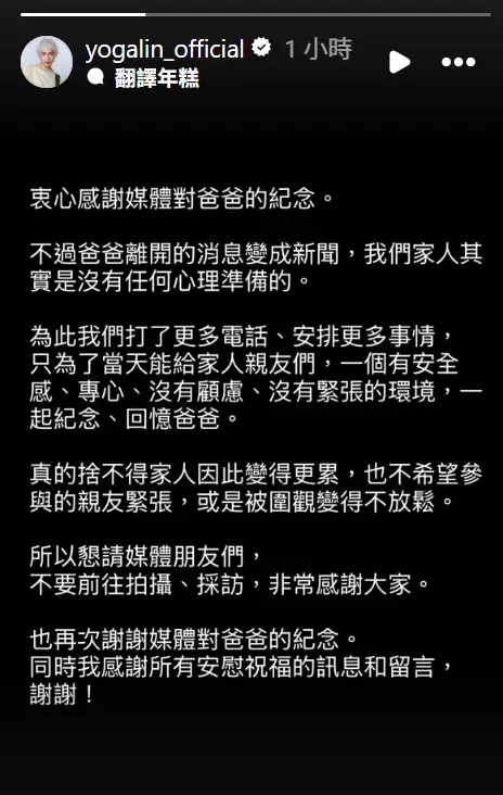 ▲林宥嘉在父親過世後，於IG以黑底白字發聲。（圖／翻攝自林宥嘉IG@yogalin_official）