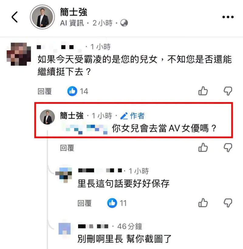 ▲里長簡士強失言嗆網友,隨後又自行刪除留言。(圖/翻攝自簡士強臉書)