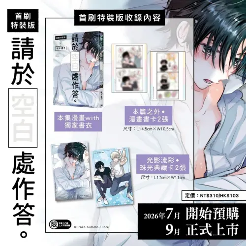 ▲《請於空白處作答》首刷特裝版內容。（圖／台灣角川提供）