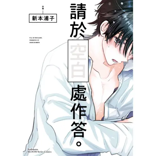 ▲《請於空白處作答》預計在9月下旬出版。（圖／台灣角川提供）