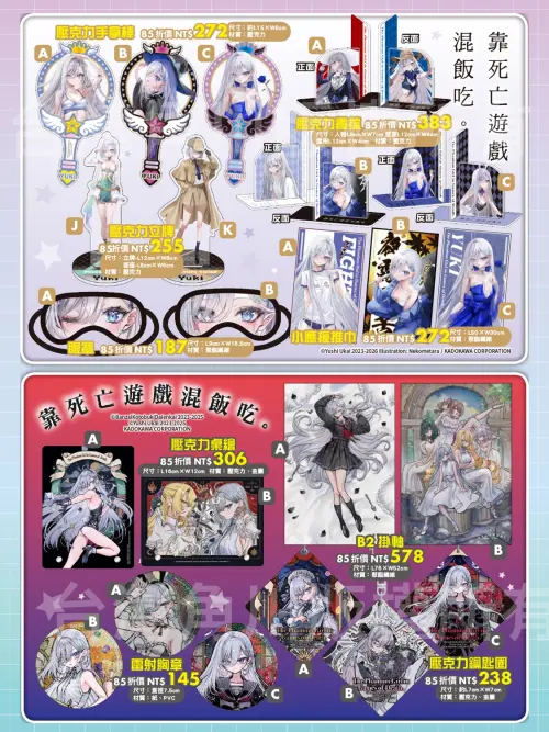 ▲《靠死亡遊戲混飯吃。（原作、漫畫）》系列漫博動漫周邊商品。（圖／台灣角川提供）