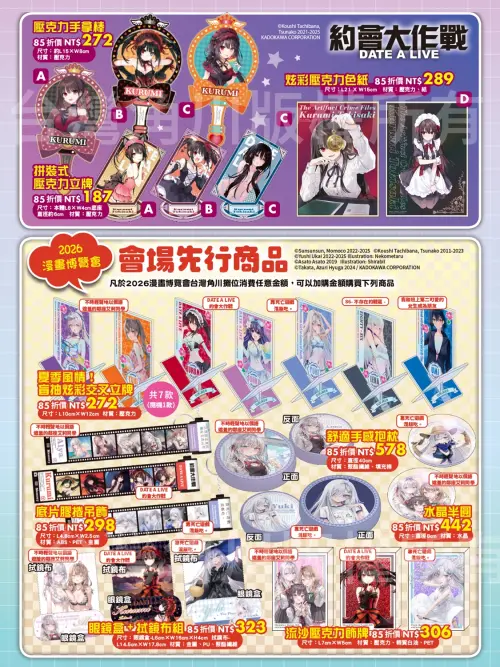 ▲《DATE A LIVE 約會大作戰(原作)》系列漫博周邊商品。（圖／台灣角川提供）