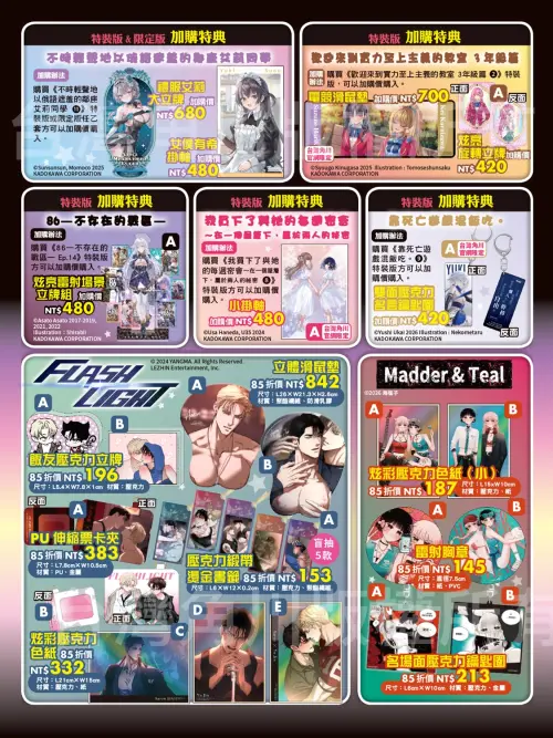 ▲《FLASHLIGHT（漫畫）》系列、《Madder & Teal（漫畫）》系列漫博周邊商品。（圖／台灣角川提供）
