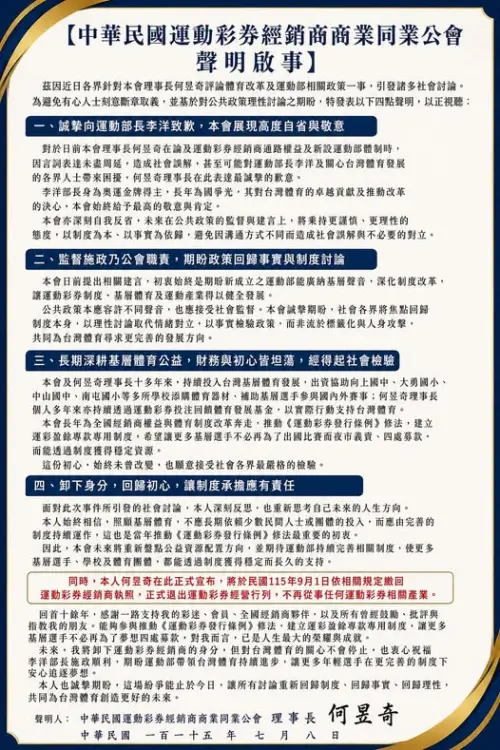 ▲何昱奇今凌晨在臉書突拋震撼彈宣布退出運彩營運。（圖／擷自臉書）