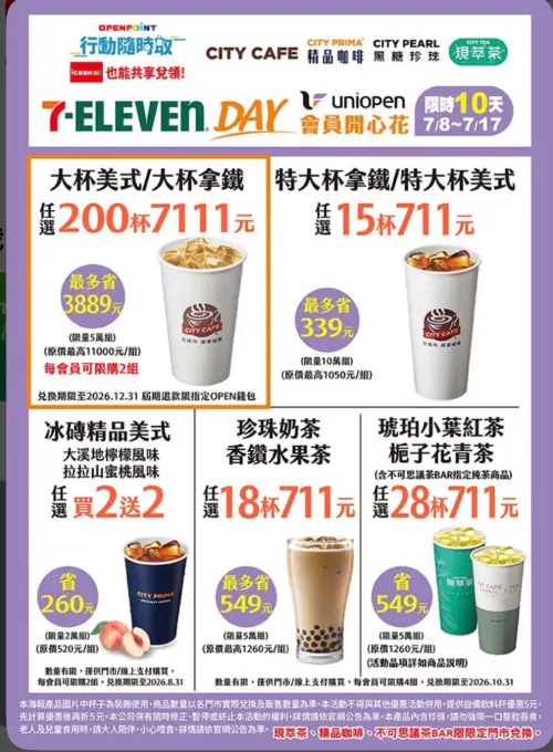 ▲7-11歡慶7/11生日！大杯美式／大杯拿鐵200杯7111元。（圖／翻攝自7-11）