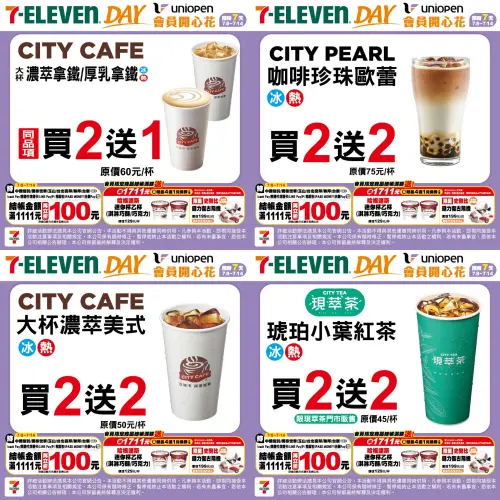 ▲7-11歡慶7/11生日快樂！門市咖啡買2送2。（圖／7-11提供、記者整理）