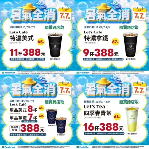 ▲全家暑氣全消優惠，大杯美式寄杯11杯388元。（圖／全家提供、記者整理）
