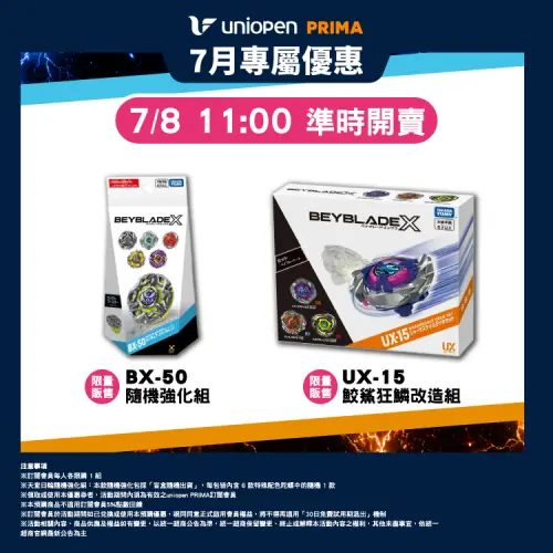 ▲7月8日上午11點起，uniopen PRIMA會員可登入OPENPOINT APP，點選指定預購商品並領券。（圖／7-ELEVEN提供）