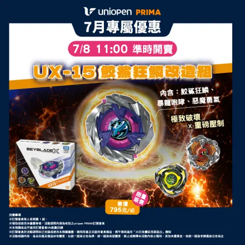 ▲UX-15 鮫鯊狂鱗改造組，內含鮫鯊狂鱗、暴龍咆哮及惡魔勇氣J三款攻擊型陀螺，7月8日起限量開賣。（圖／7-ELEVEN提供）