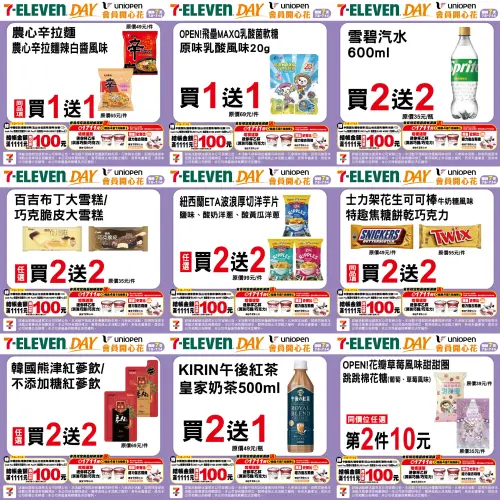 ▲7-11推出「7-ELEVEN Day 」慶祝活動，7月8日至7月14日限時7天。（圖／業者提供、記者整理）